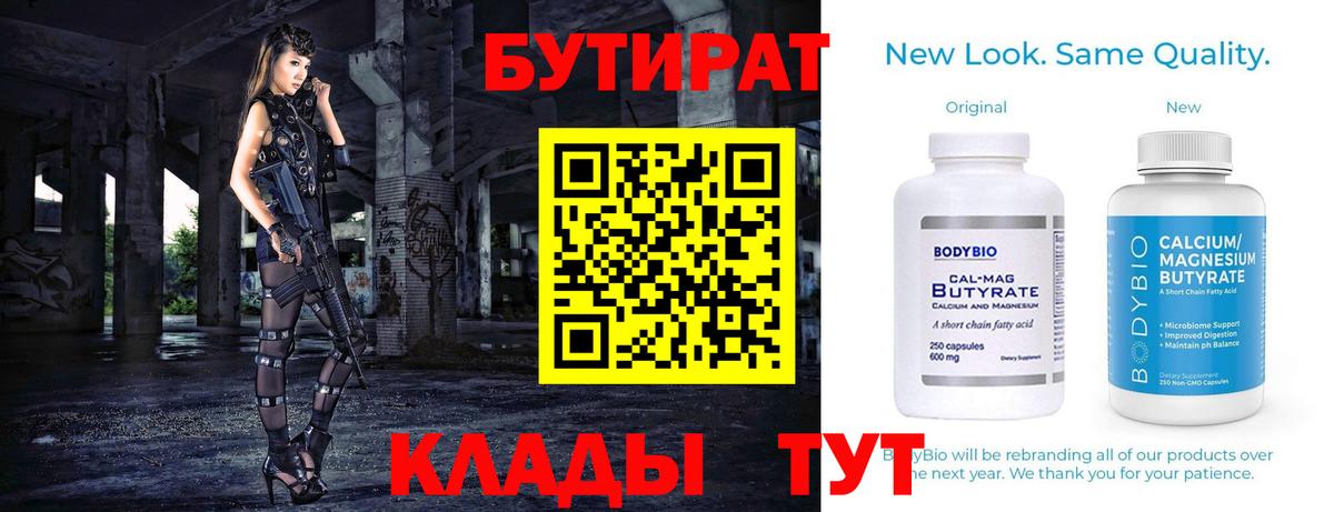 Бутират жидкий экстази  Бутират  Ханты-Мансийск  Вход с VPN 