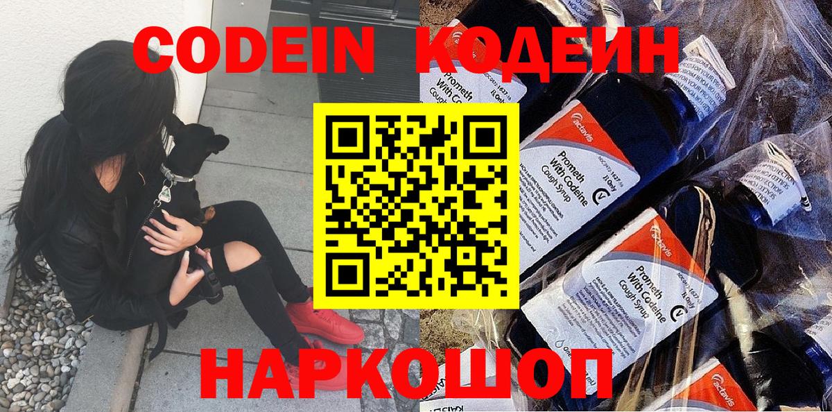 Ханты-Мансийск  Кодеин напиток Lean (лин)  Codein Purple Drank  Вход с VPN 