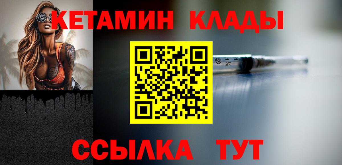 КЕТАМИН ketamine  Вход с VPN  Ханты-Мансийск  КЕТАМИН VHQ 